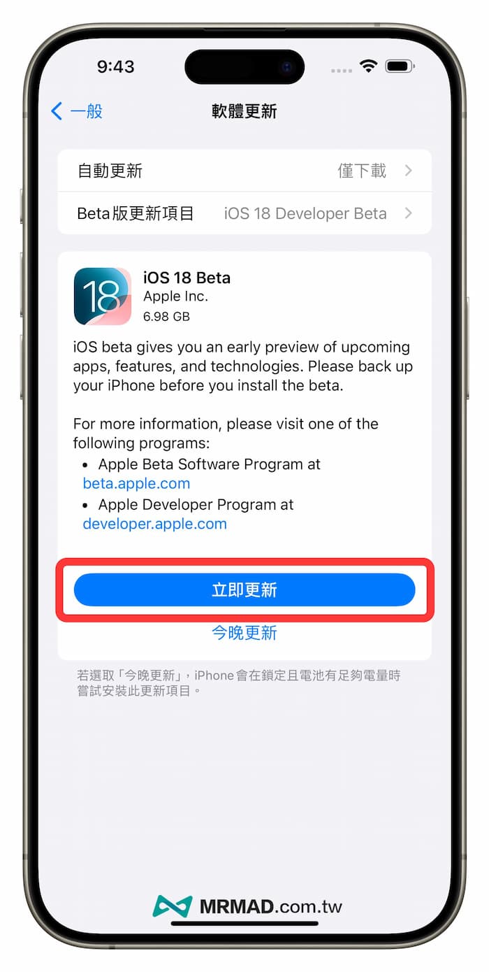 iPhone升級 iOS 18 Beta 測試版