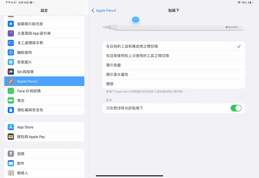 自定 Apple Pencil Pro 擠壓和點兩下功能 2