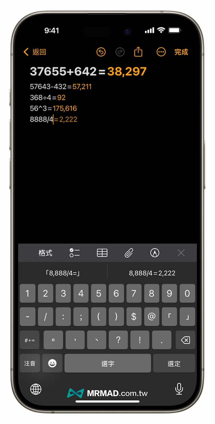 iOS 18 計算機「數學備忘錄」模式 1