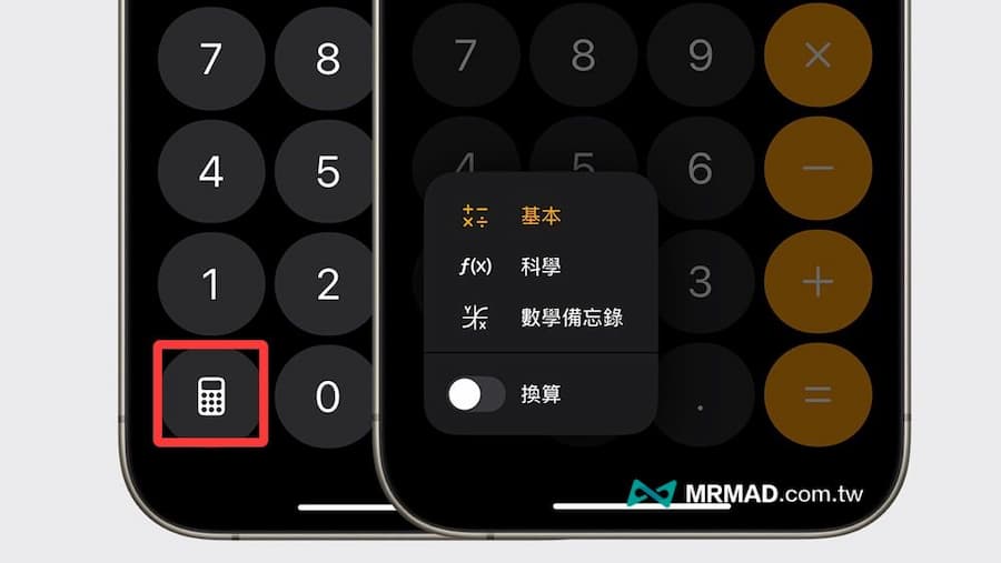 iOS 18 計算機完全上手技巧整理 4
