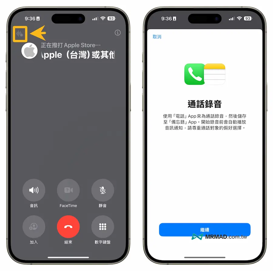 iOS 18 通話錄音功能要如何啟用