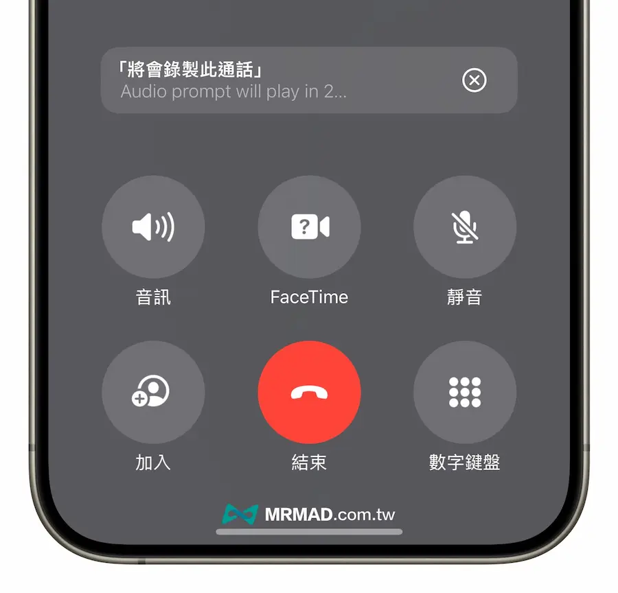 iOS 18 通話錄音功能要如何啟用 1