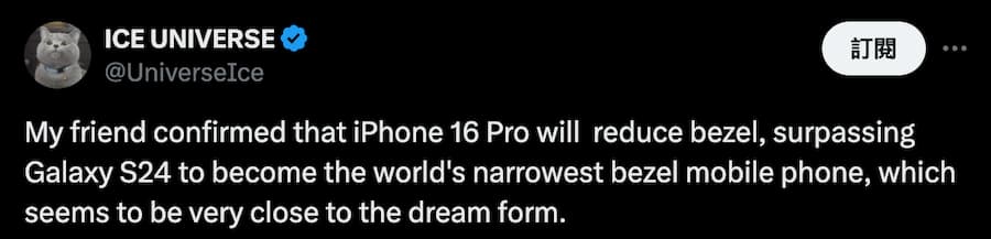 全球最薄邊框手機是iPhone 16 Pro！多方曝蘋果採關鍵新技術 1