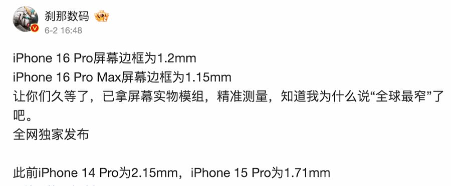 全球最薄邊框手機是iPhone 16 Pro！多方曝蘋果採關鍵新技術 2