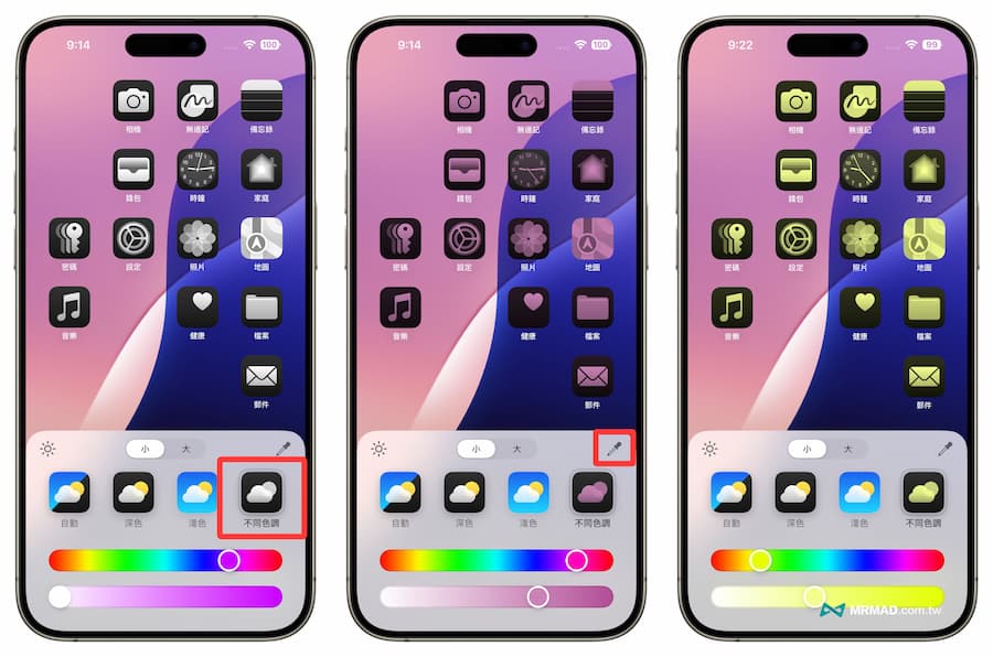 iOS 18 App 色調客製化風格工具調整技巧 1