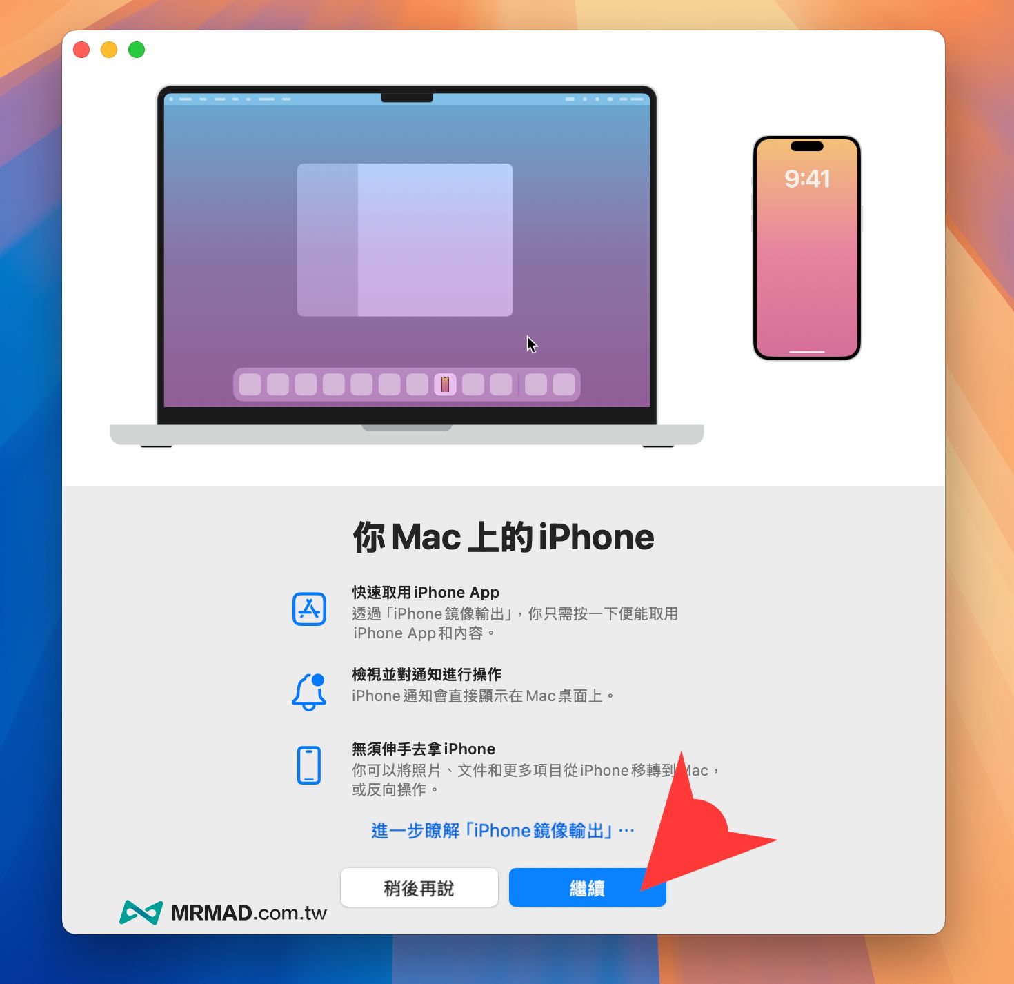 如何設定 macOS Sequoia iPhone鏡像輸出功能 2