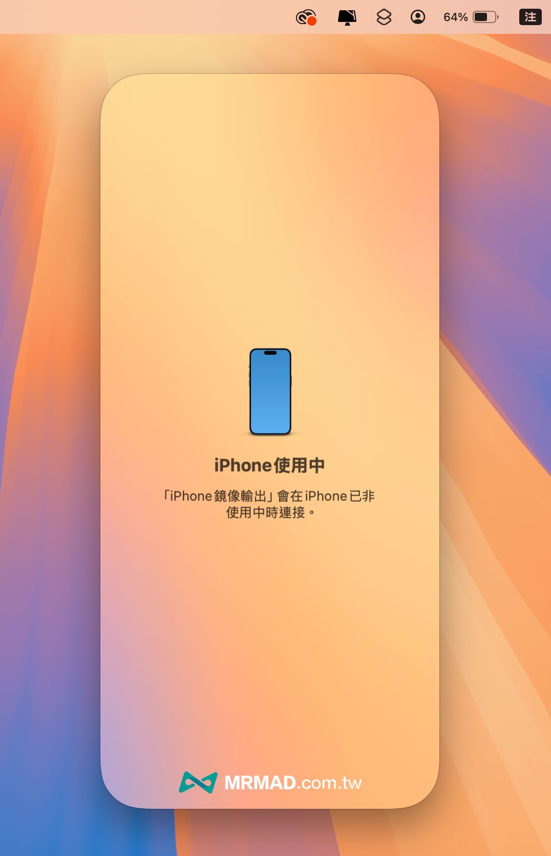 如何設定 macOS Sequoia iPhone鏡像輸出功能 6