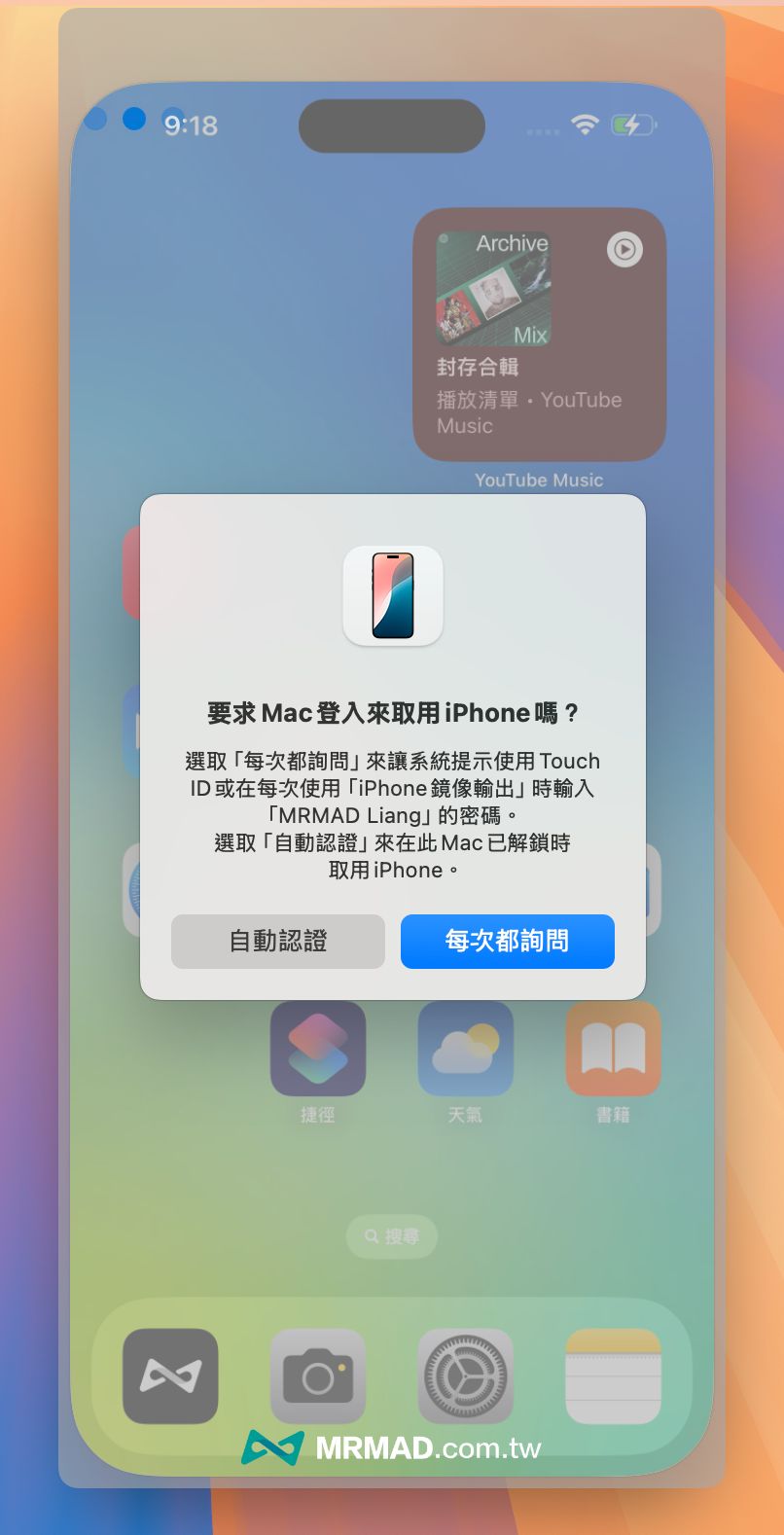 如何設定 macOS Sequoia iPhone鏡像輸出功能 5