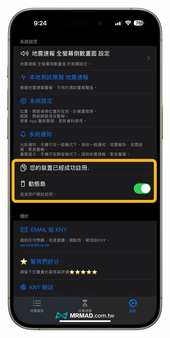 KNY地震速報 APP iOS 教學和使用方法  3