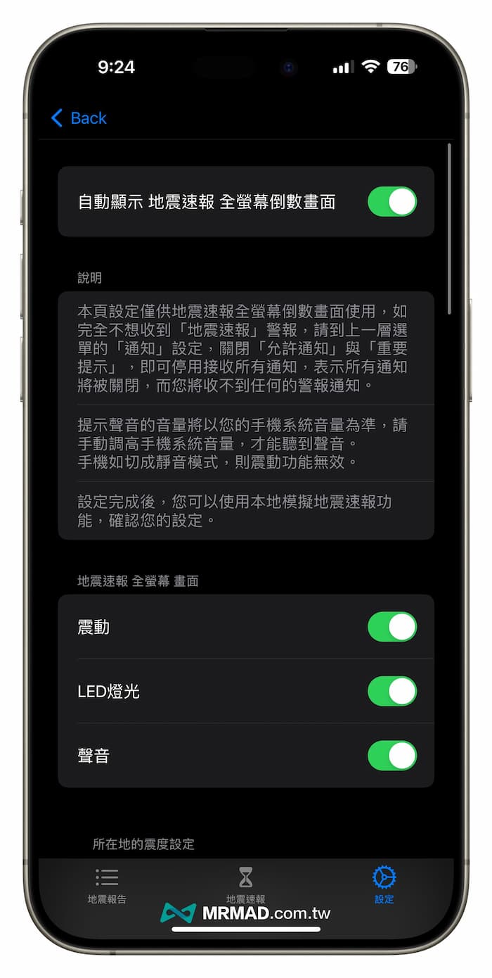 KNY地震速報 APP iOS 教學和使用方法  5