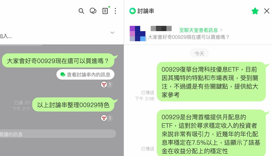 如何建立 LINE社群討論串 4