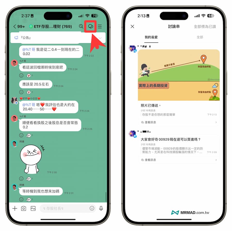 如何查看LINE社群討論串