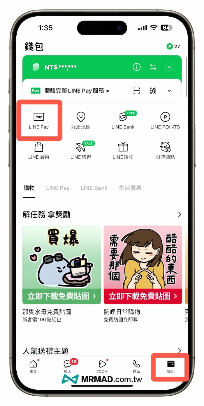 如何刪除Line Pay綁定信用卡和簽帳金融卡