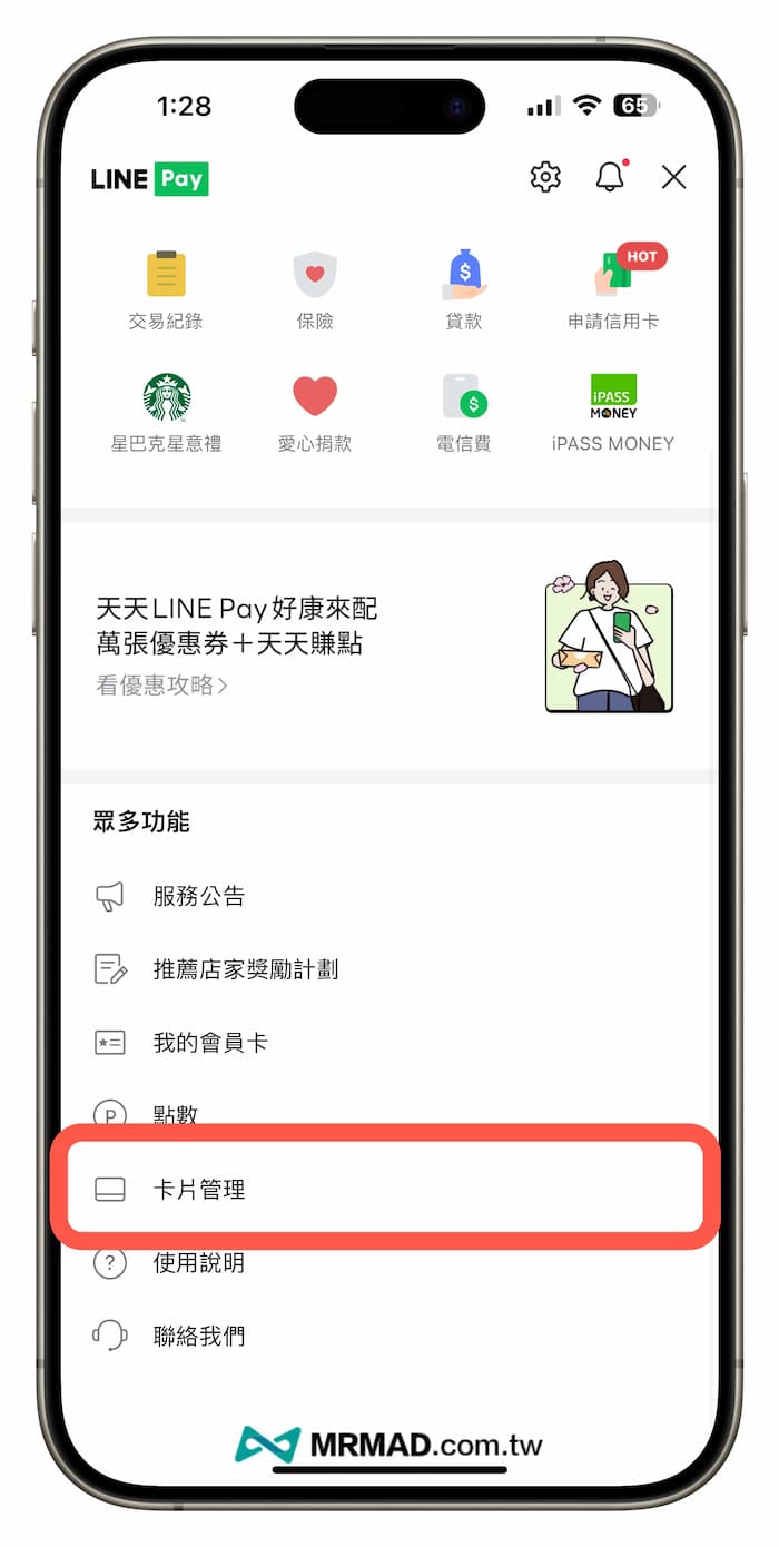 如何刪除Line Pay綁定信用卡和簽帳金融卡 1