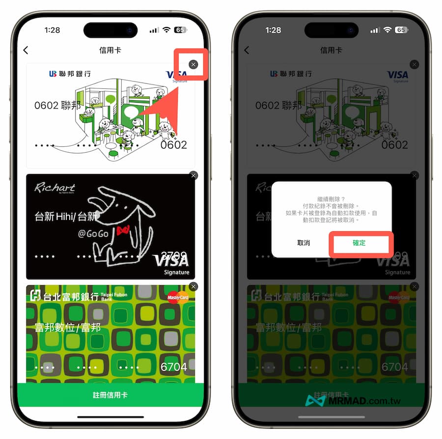 如何刪除Line Pay綁定信用卡和簽帳金融卡 2