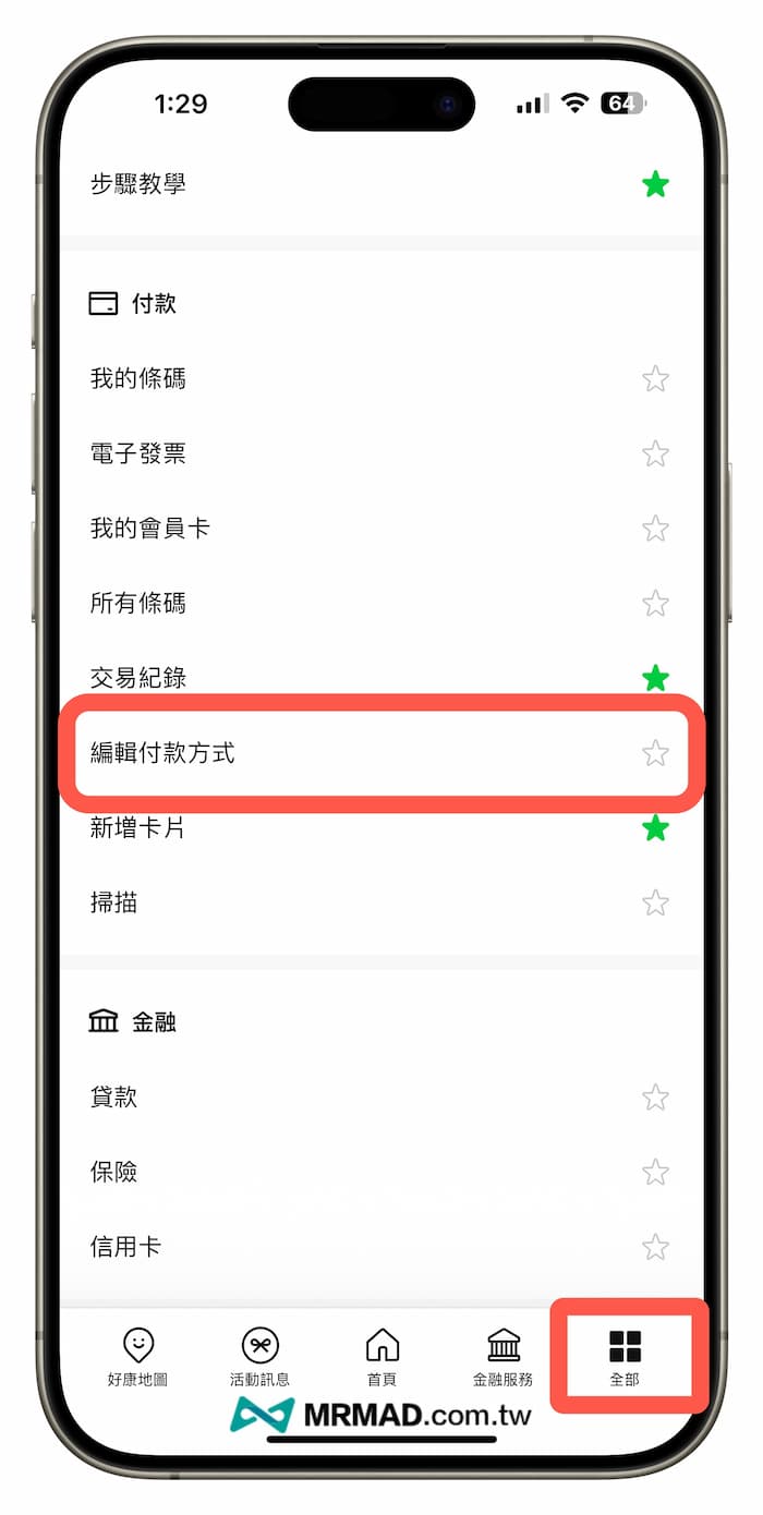 如何透過Line Pay APP 刪除信用卡和簽帳金融卡方法