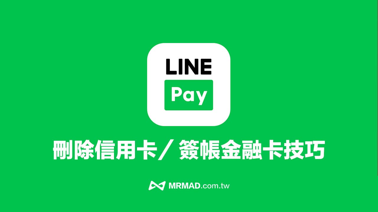 line pay delete credit card