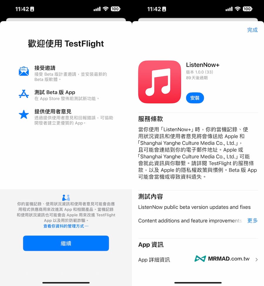 ListenNow TestFlight 測試版領取與下載方式 1