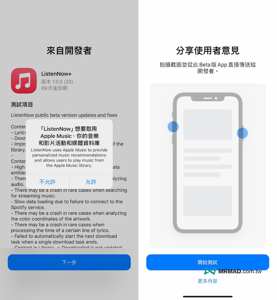 ListenNow TestFlight 測試版領取與下載方式 3