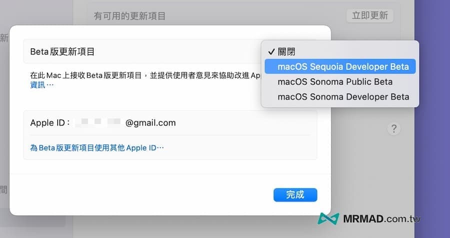 如何升級到 macOS Sequoia Beta 測試版本 4