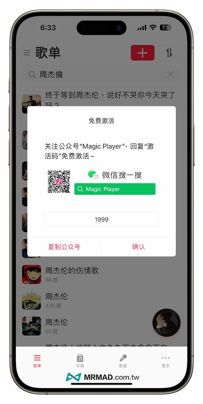 《MagicPlayer》隱藏版iPhone音樂播放器下載方式