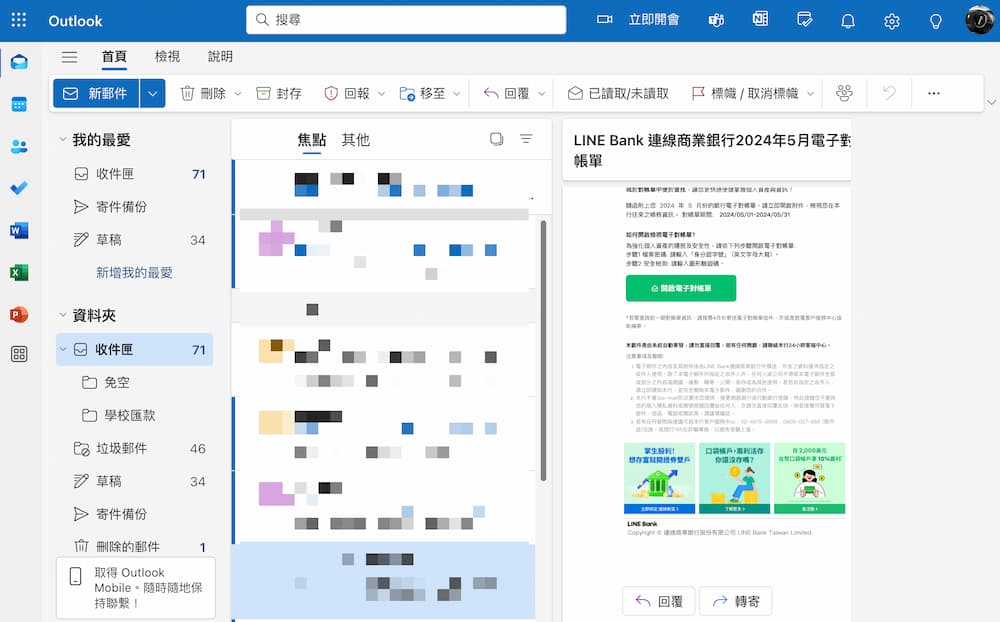 3大解決微軟Outlook無法登入方案