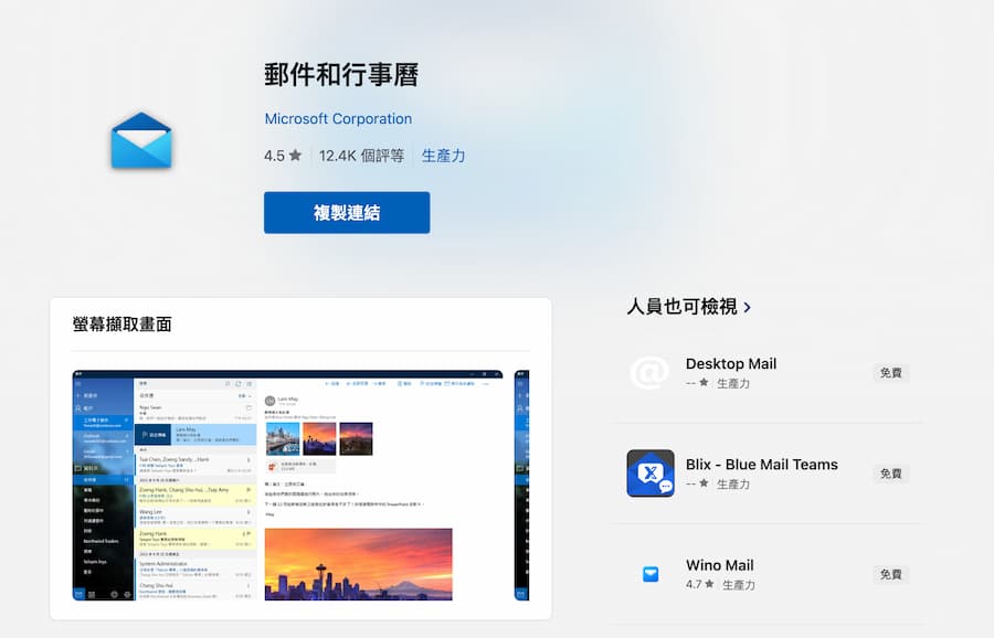 微軟停用 Outlook 類型版本與時間