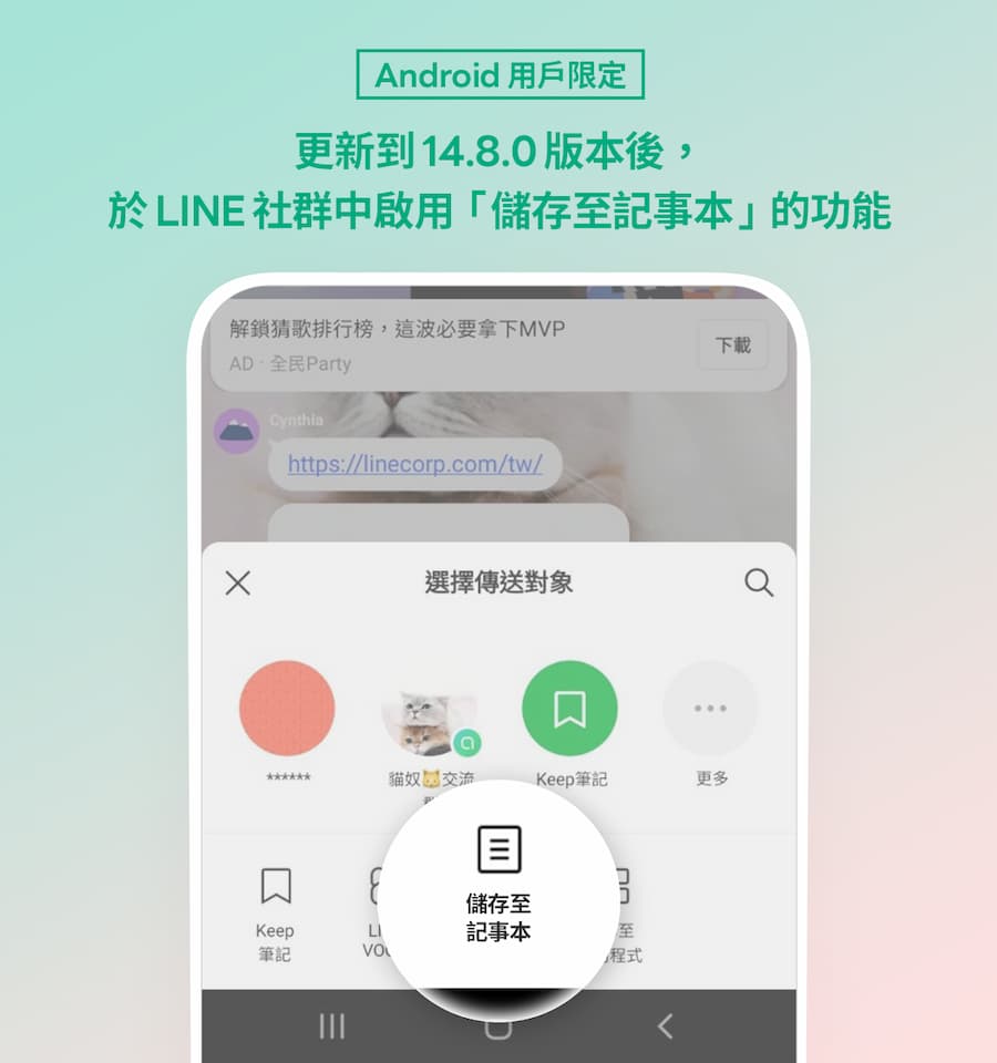 LINE 14.8.0 更新六大重點內容整理 5