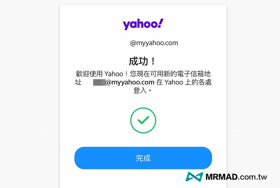 Yahoo 免費1000GB myyahoo 信箱空間如何領取 4