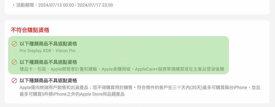 Apple LINE 導購不符合產品資格