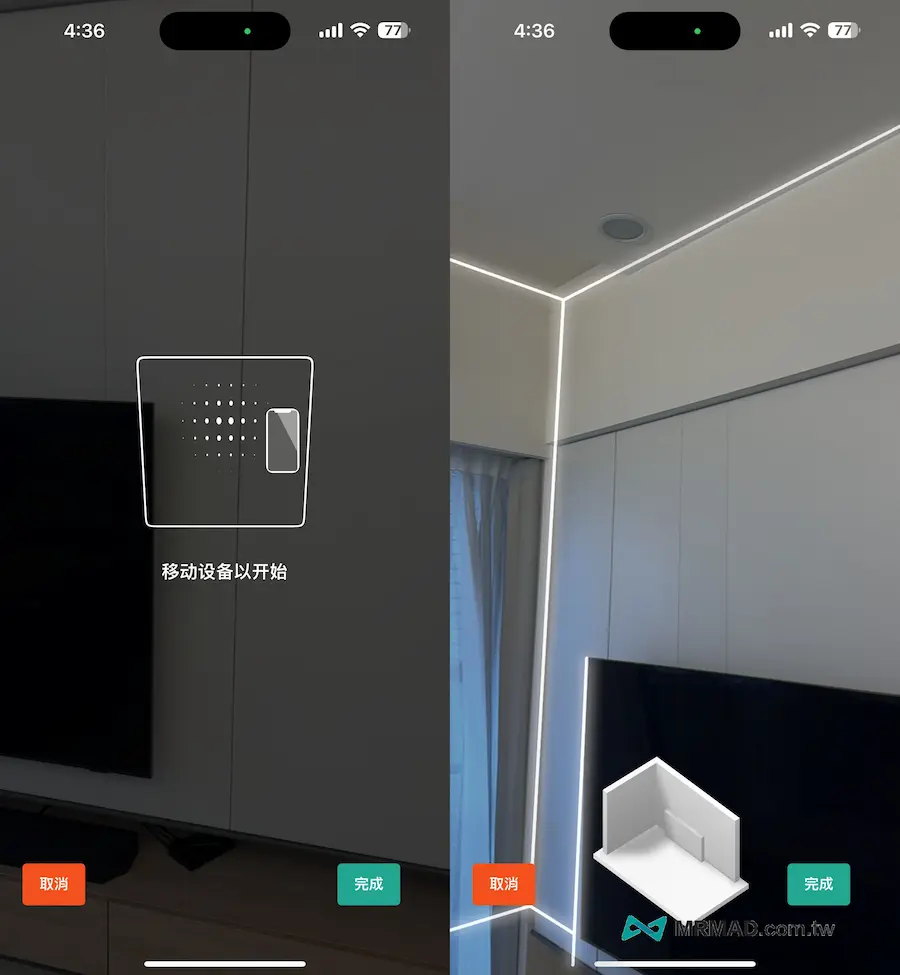 手機室內空間掃描 App 《3D Room Scan》iPhone 工具 1