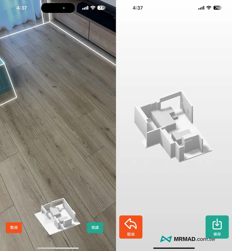 手機室內空間掃描 App 《3D Room Scan》iPhone 工具 2