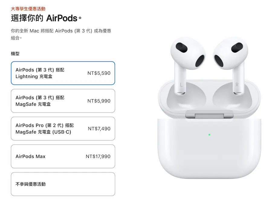 2024 Apple BTS 贈品升級選項