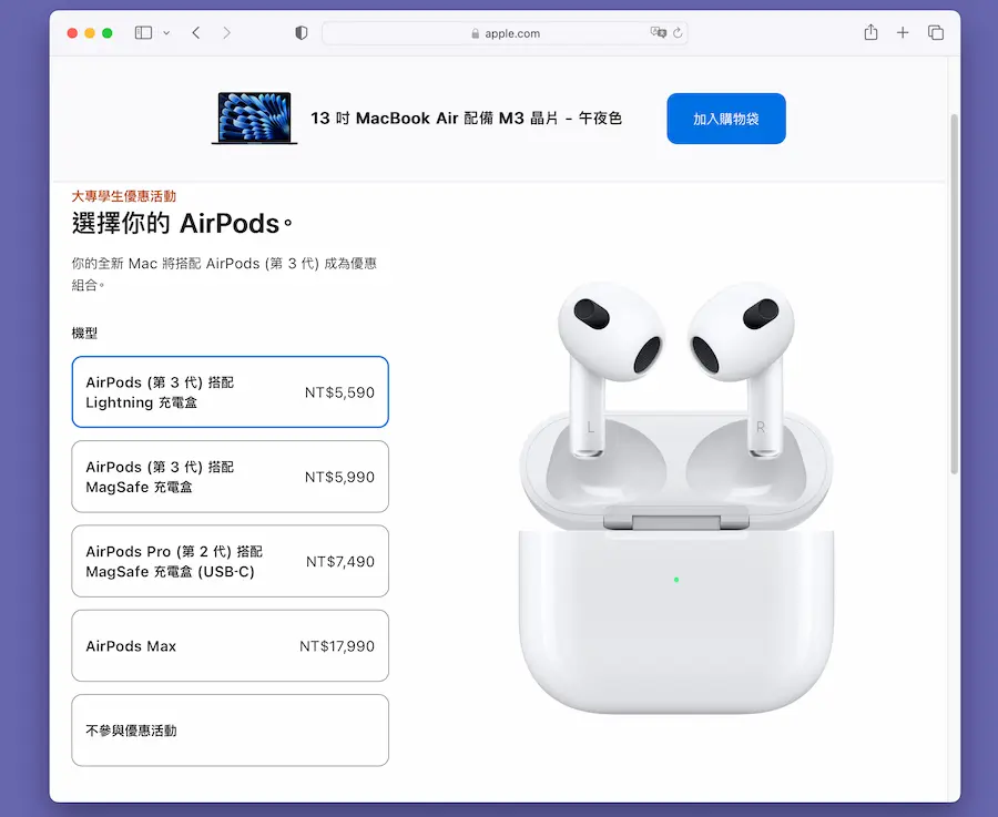 2024 Apple BTS 學生優惠免費贈品怎麼拿