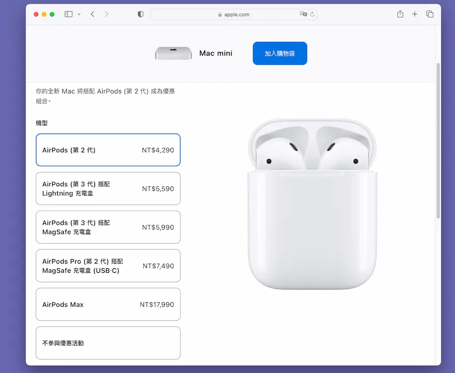 2024 Apple BTS 學生優惠免費贈品怎麼拿 1