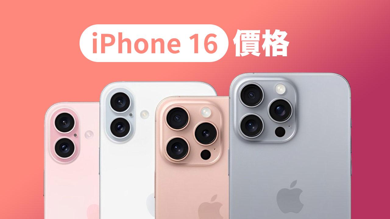 apple iphone 16 price prediction