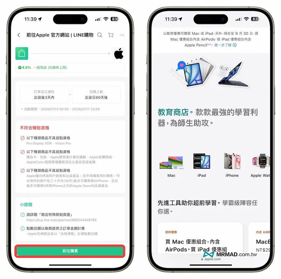 搭配 Apple LINE 購物回饋活動（4.5%）