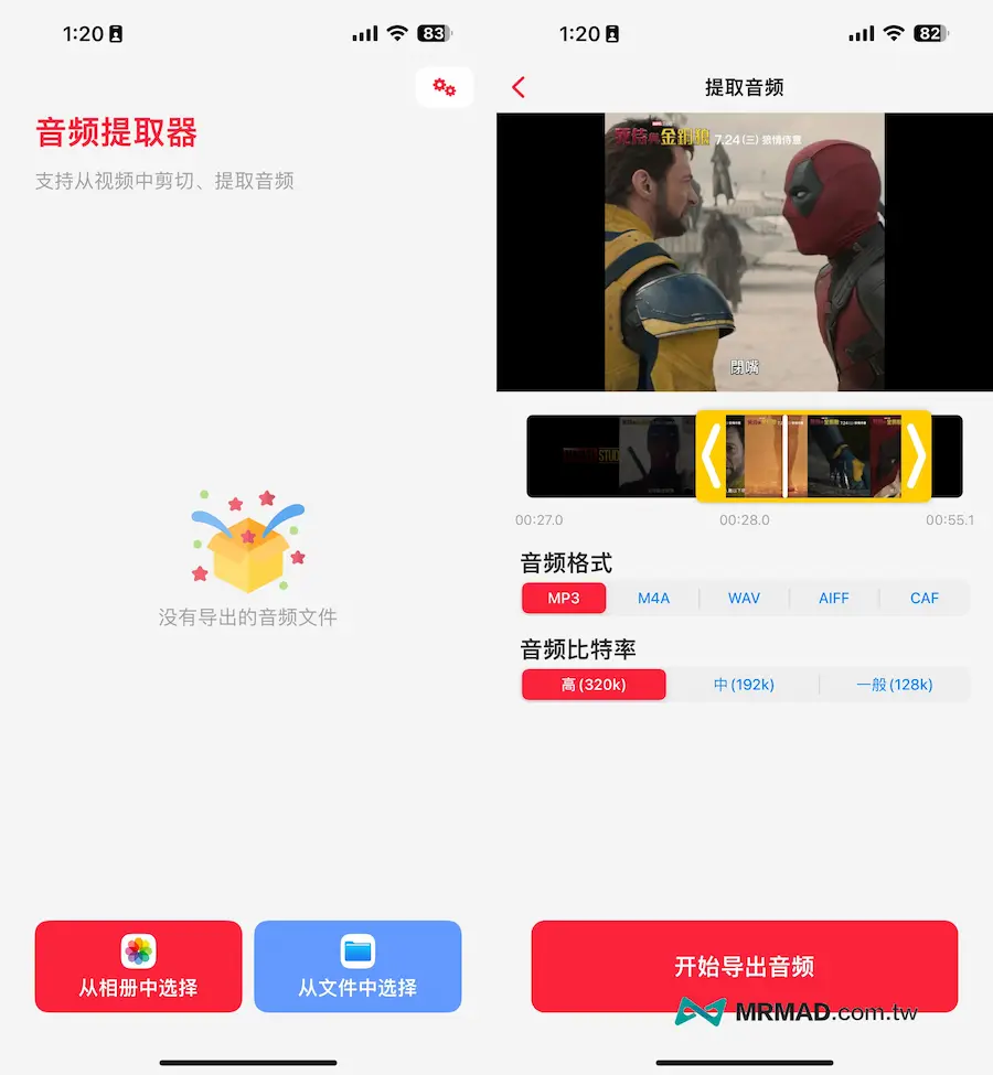 《Audio converter》iPhone 影片轉MP3 App 功能介紹