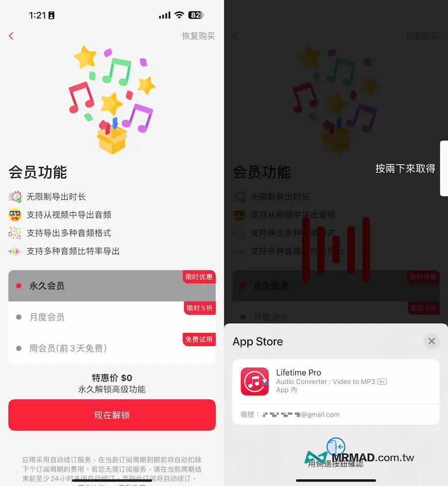 領取《Audio converter》限時終身版方式