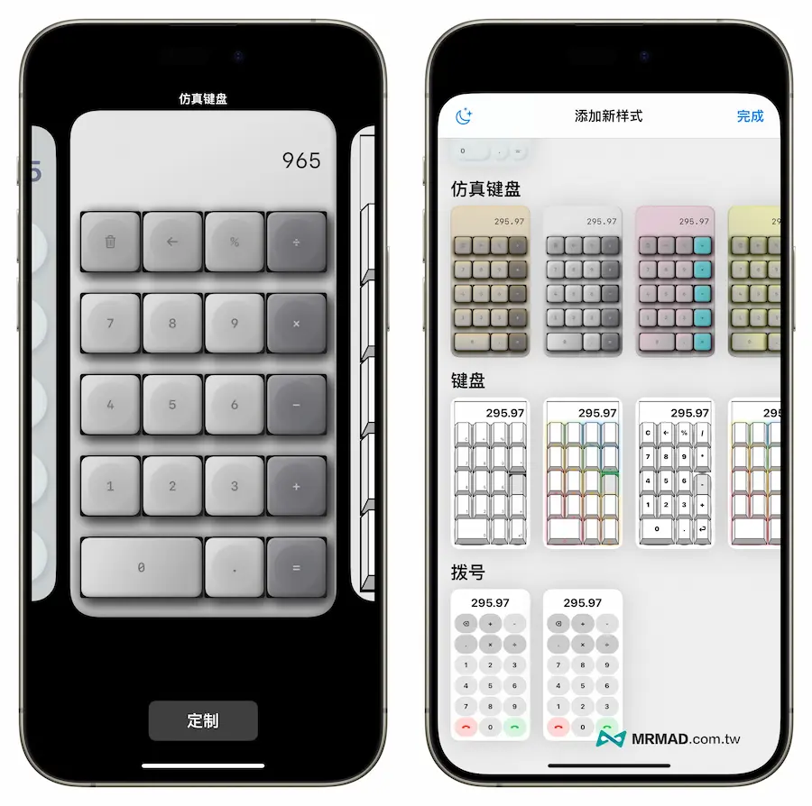 iPhone 計算機小工具《Calculator Key》用法 1