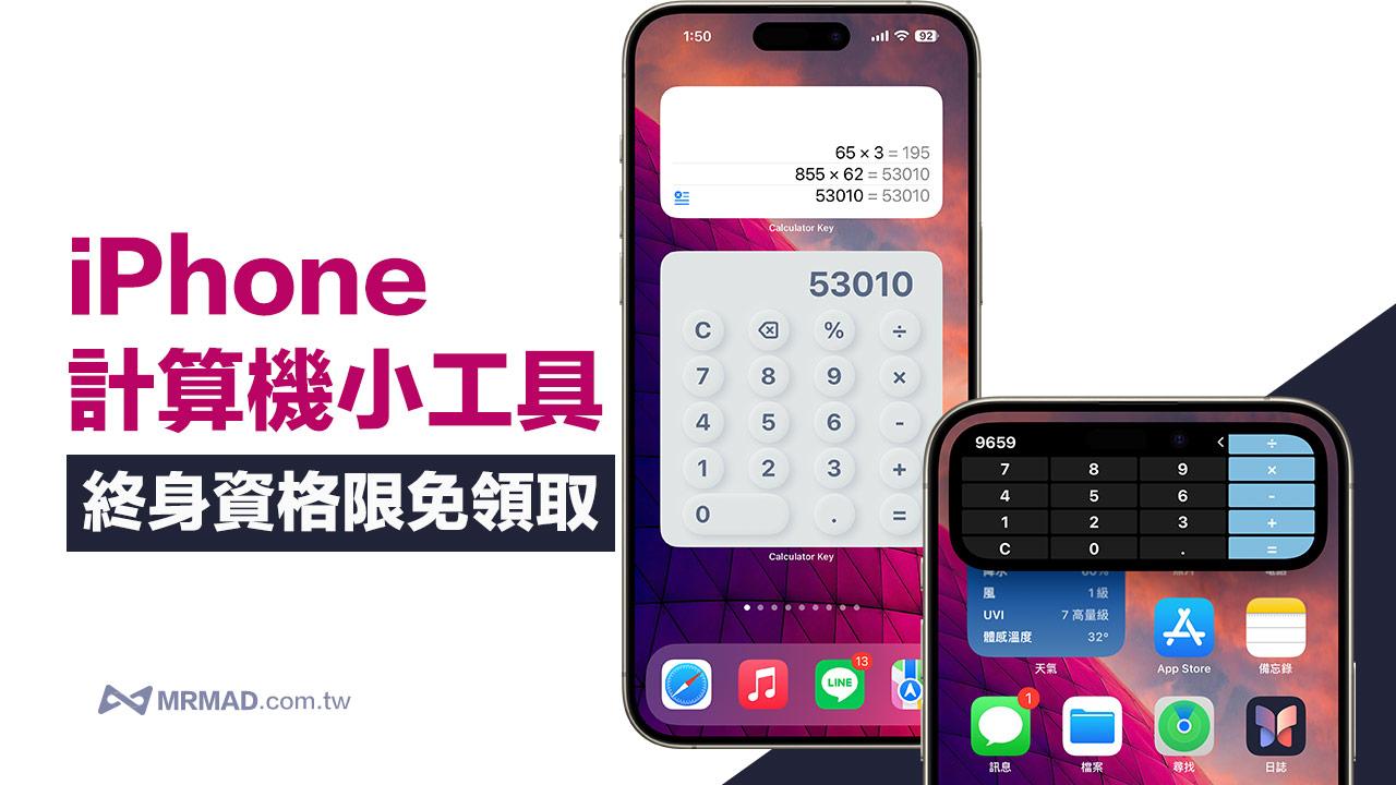 iPhone 計算機小工具限免！透過桌面和動態島直接算數