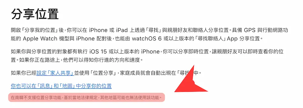 韓國iPhone遺失超麻煩！為何南韓尋找我的iPhone定位不能用 1