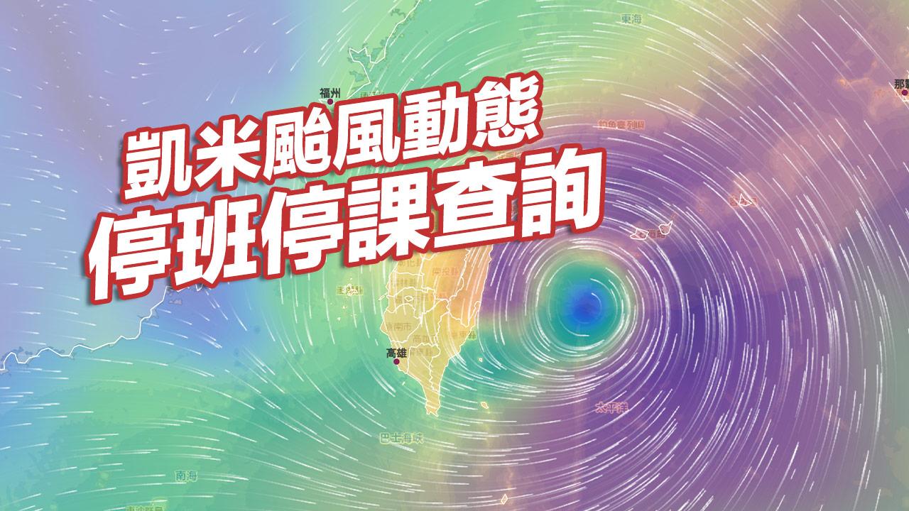 gaemi typhoon suspends classes