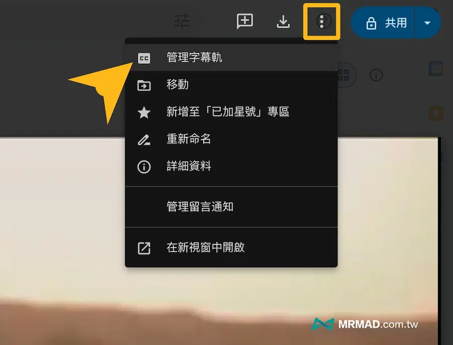 Google雲端影片自動轉錄字幕怎麼用 1