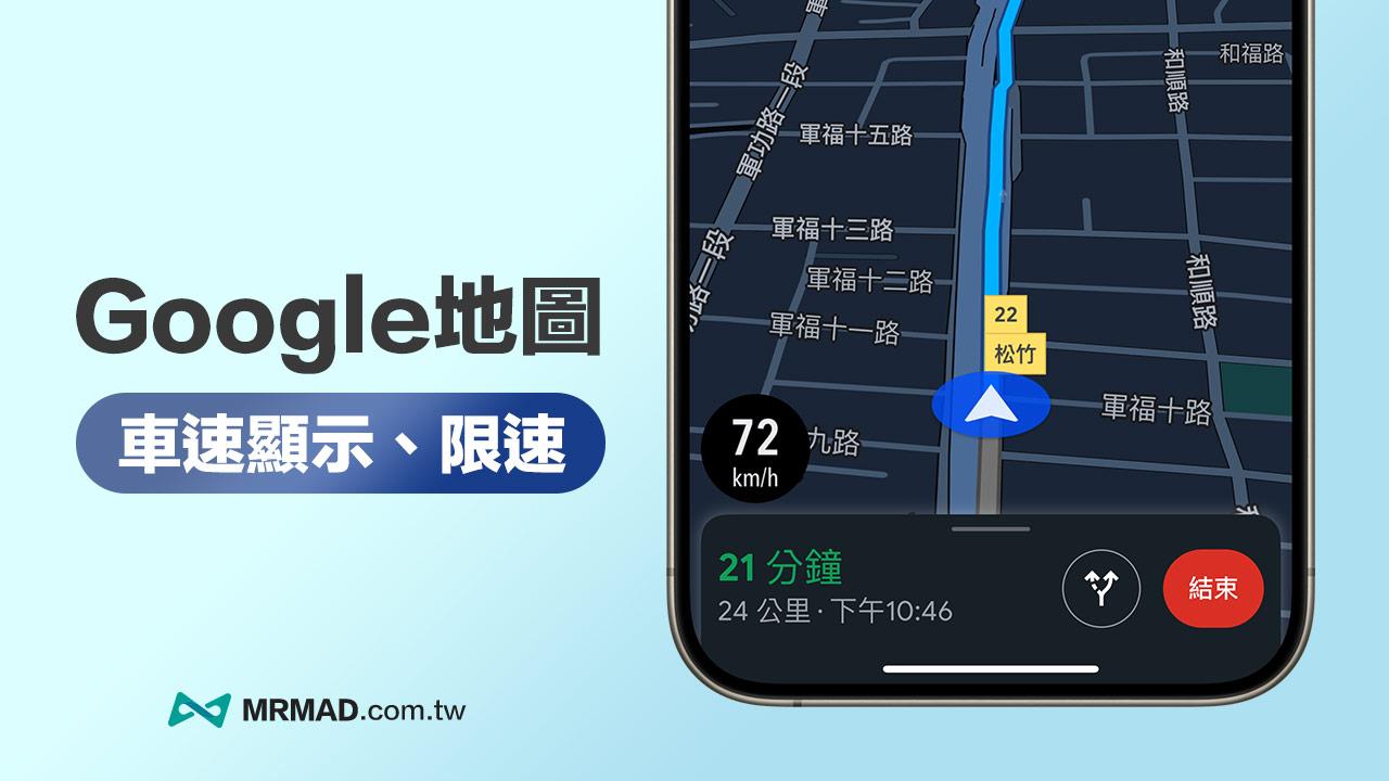google maps speed for ios