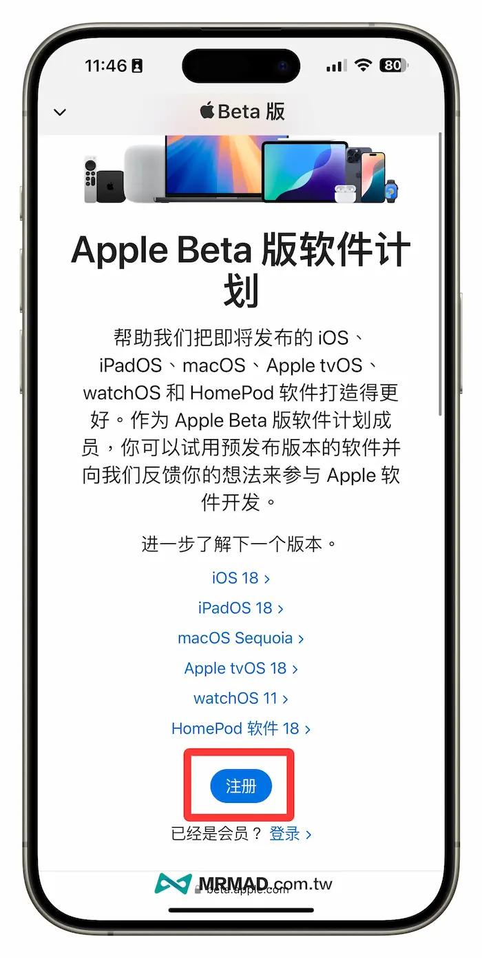 升級 iOS 18 Beta測試版本教學（iOS 18 Public Beta）1