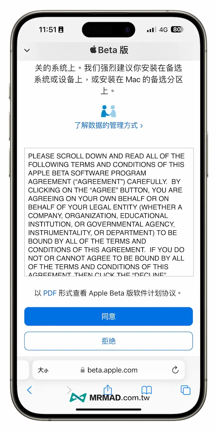 升級 iOS 18 Beta測試版本教學（iOS 18 Public Beta） 3