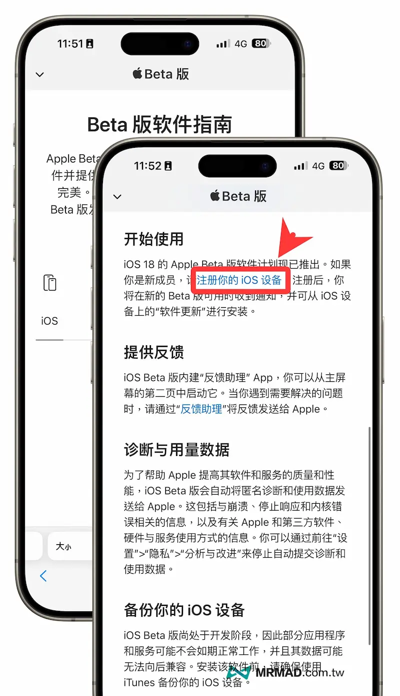 升級 iOS 18 Beta測試版本教學（iOS 18 Public Beta）4