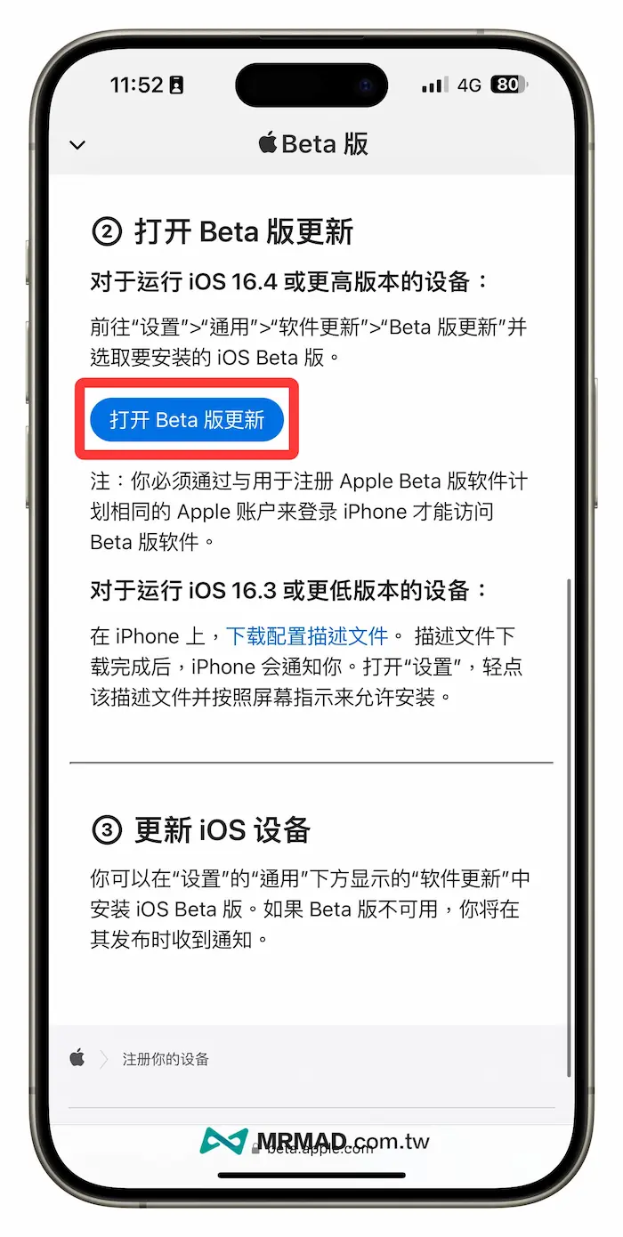 升級 iOS 18 Beta測試版本教學（iOS 18 Public Beta）5