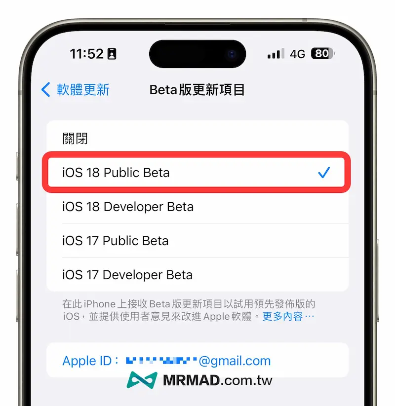 升級 iOS 18 Beta測試版本教學（iOS 18 Public Beta）6